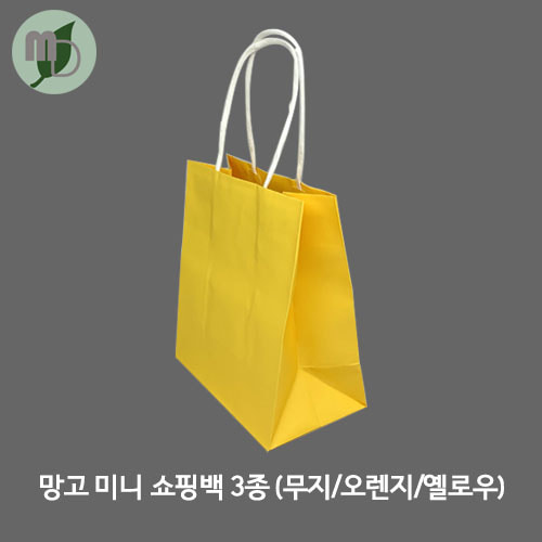 망고미니 쇼핑백 (무지,옐로우,오렌지) 200장