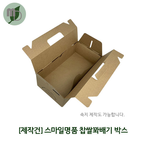 [제작] 스마일찹쌀꽈배기 박스