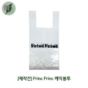 [제작] frinc frinc 케익봉투