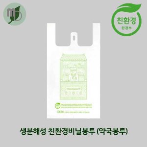 [생분해 친환경 비닐봉투]약국봉투 소,중 사이즈(200장)