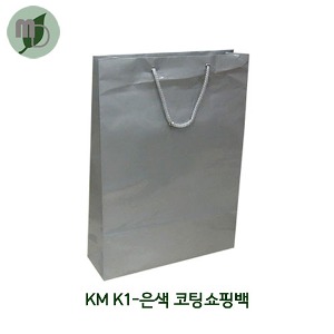 KM 1호 코팅쇼핑백 K1-은색 (100장)