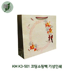 KM 3호 코팅쇼핑백 K3-501 기성인쇄 (100장)