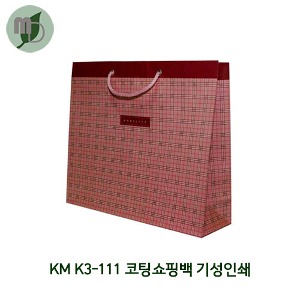 KM 3호 코팅쇼핑백 K3-111 기성인쇄 (100장)