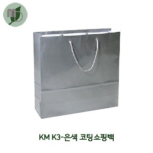 KM 3호 코팅쇼핑백 K3-은색 (100장)